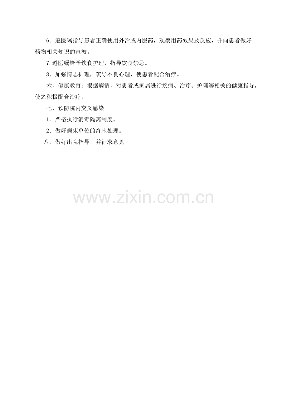 科室骨科中医护理常规.doc_第2页