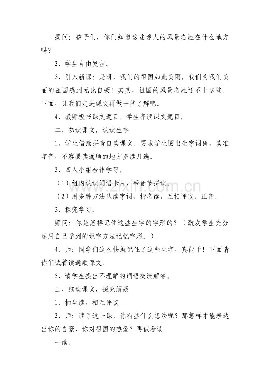 关于中班语言说课稿《美丽的祖国》【三篇】.pdf_第2页