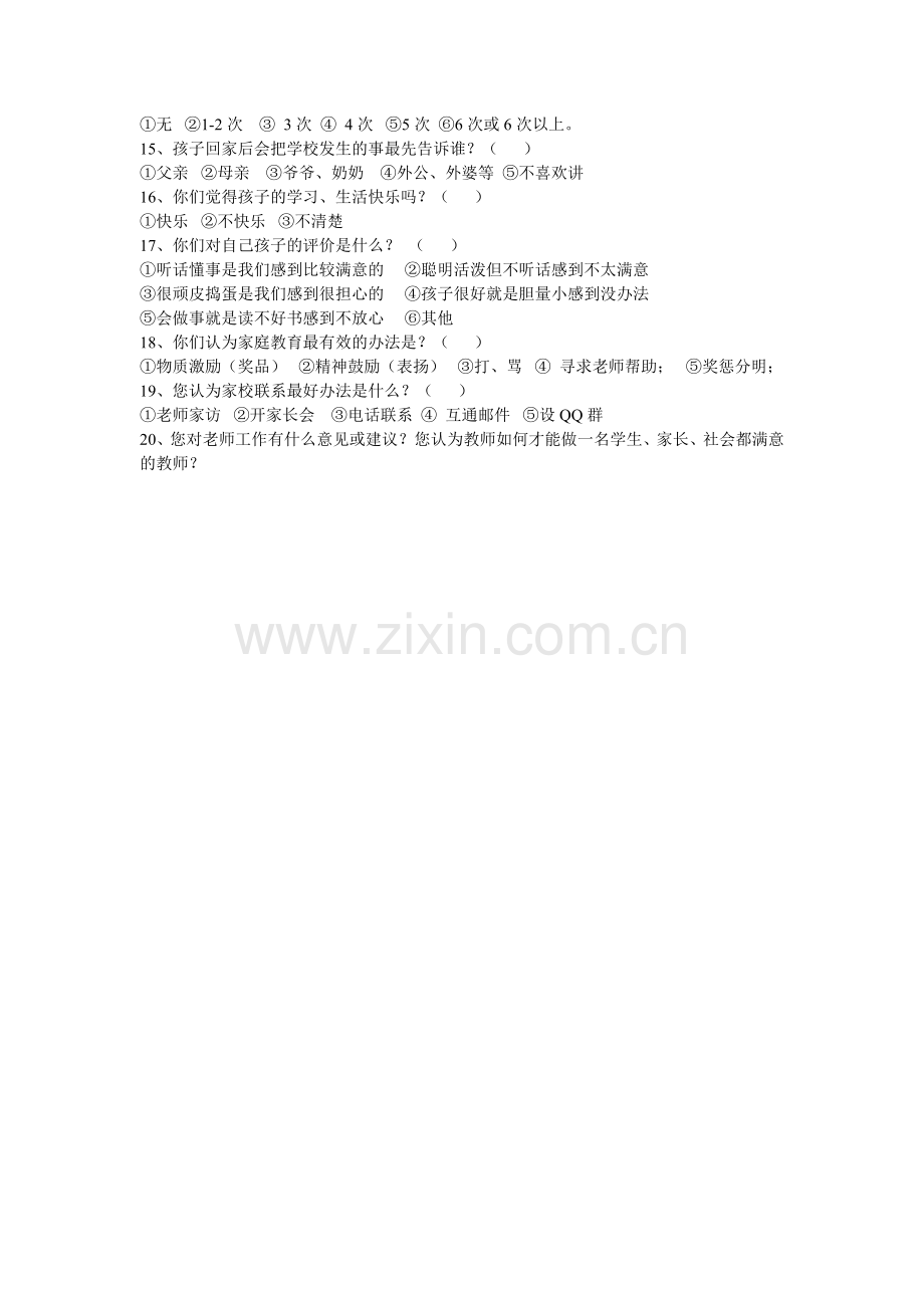 学生家庭情况调查问卷.doc_第2页