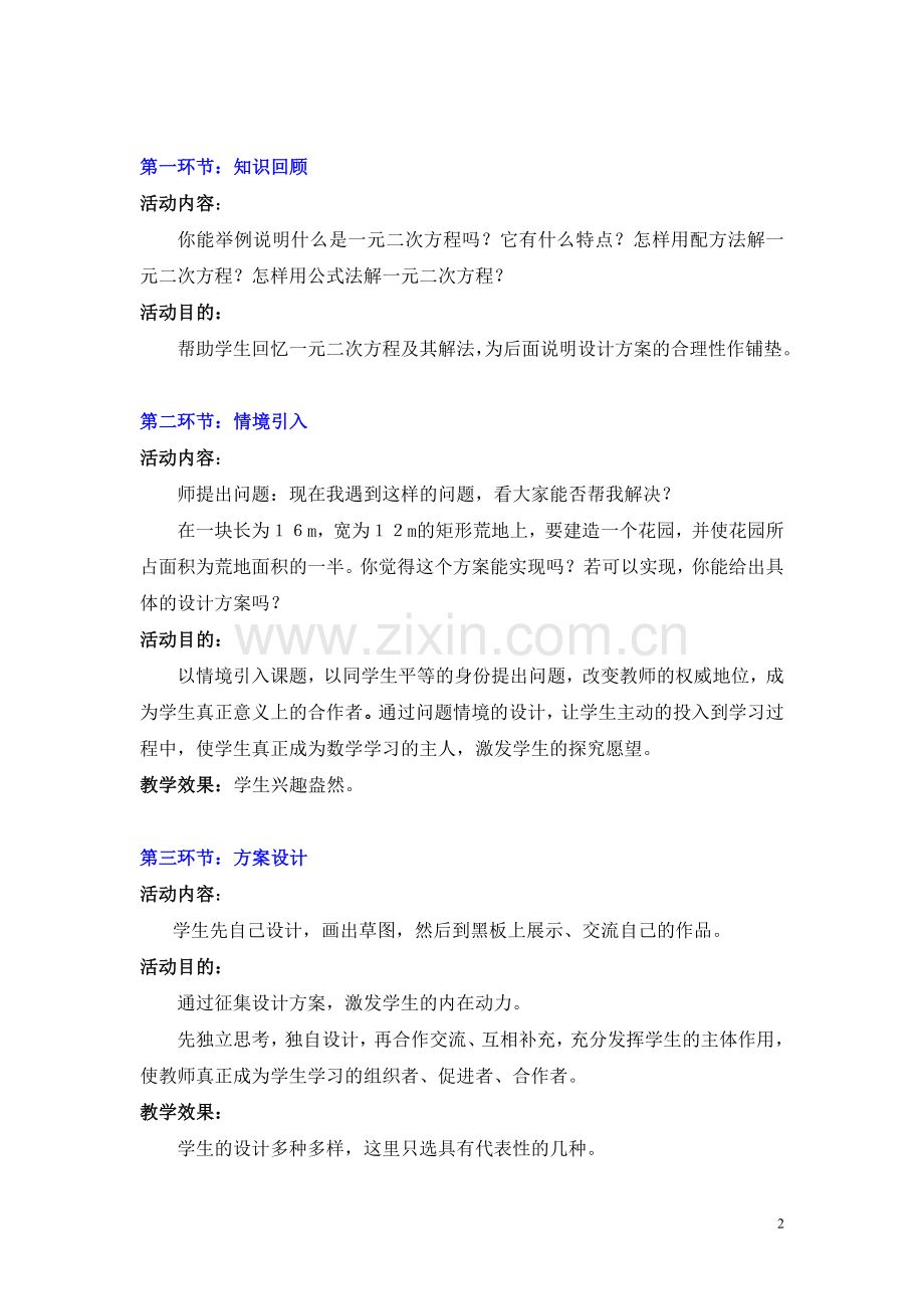 用公式法求解一元二次方程（二）教学设计.doc_第2页