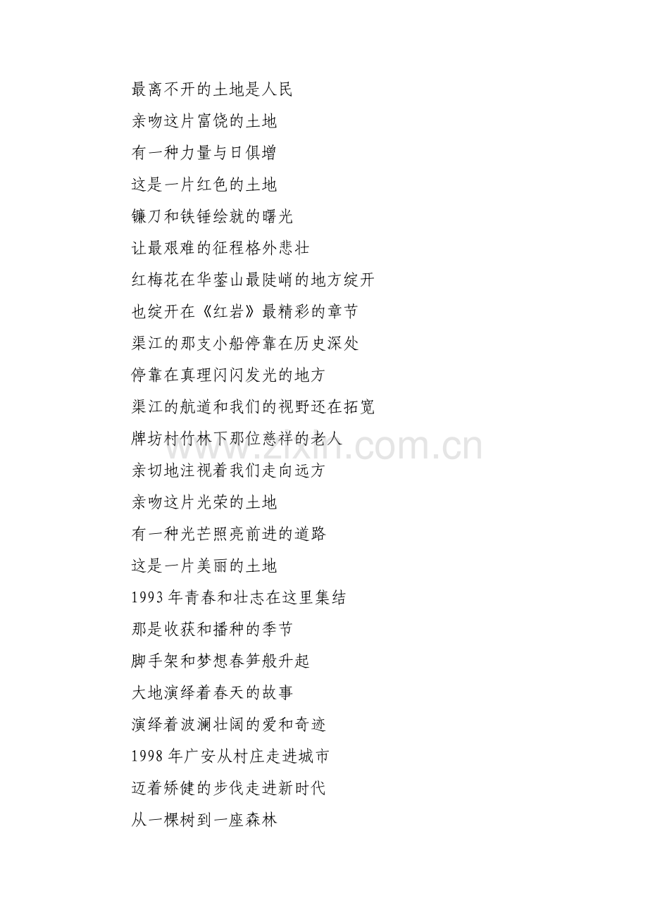 青春向党强国有我朗诵稿范文十篇.pdf_第2页