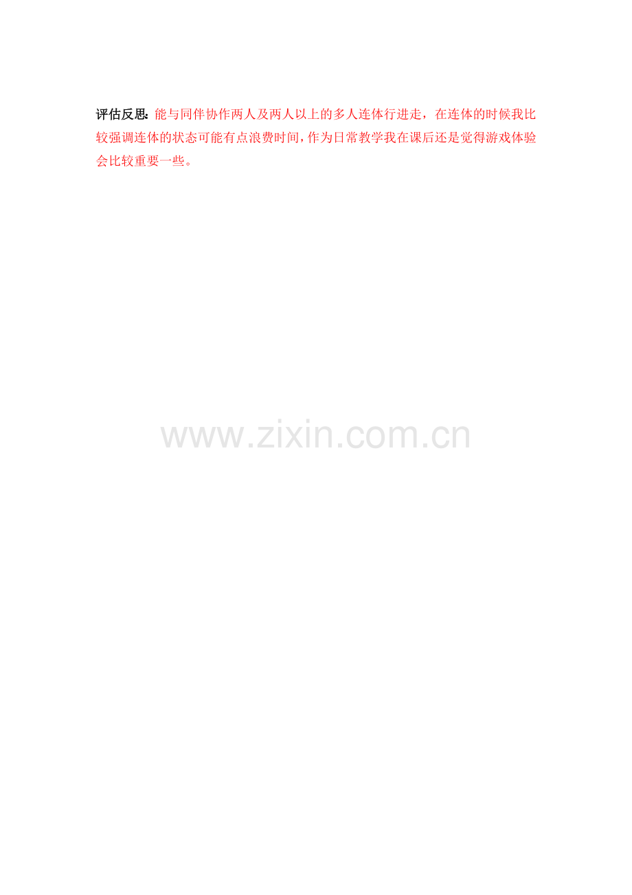 连体人中班下.doc_第2页