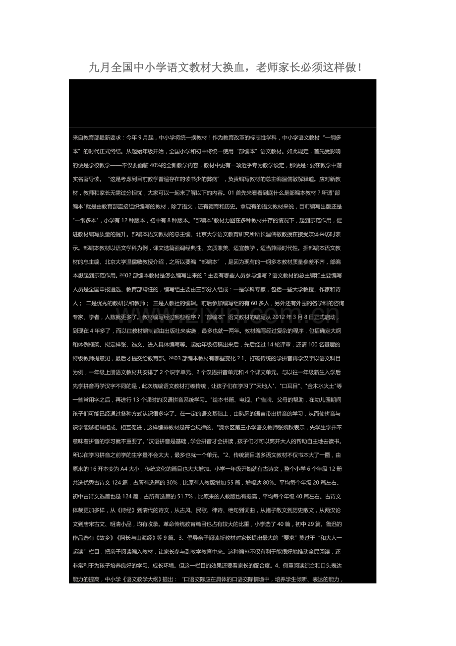 九月语文教材大换血.doc_第1页