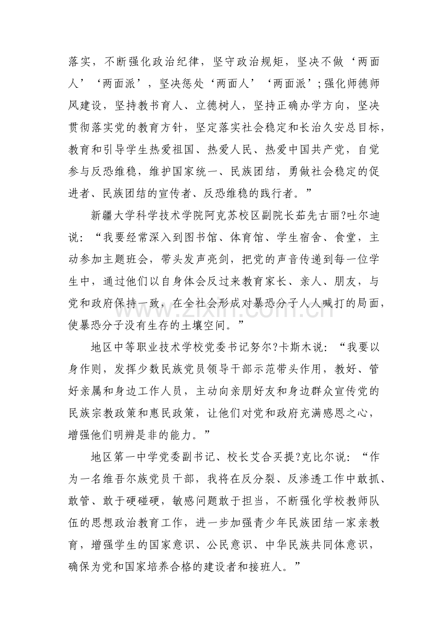 反对美国涉疆法案发声亮剑范文六篇.pdf_第2页