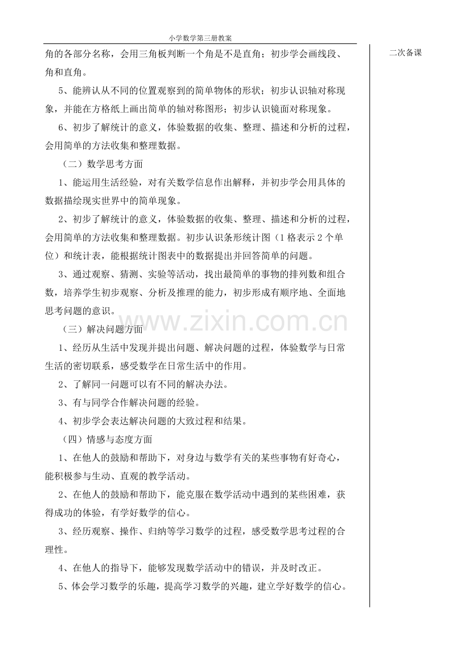 小学二年级数学上册教案.docx_第2页