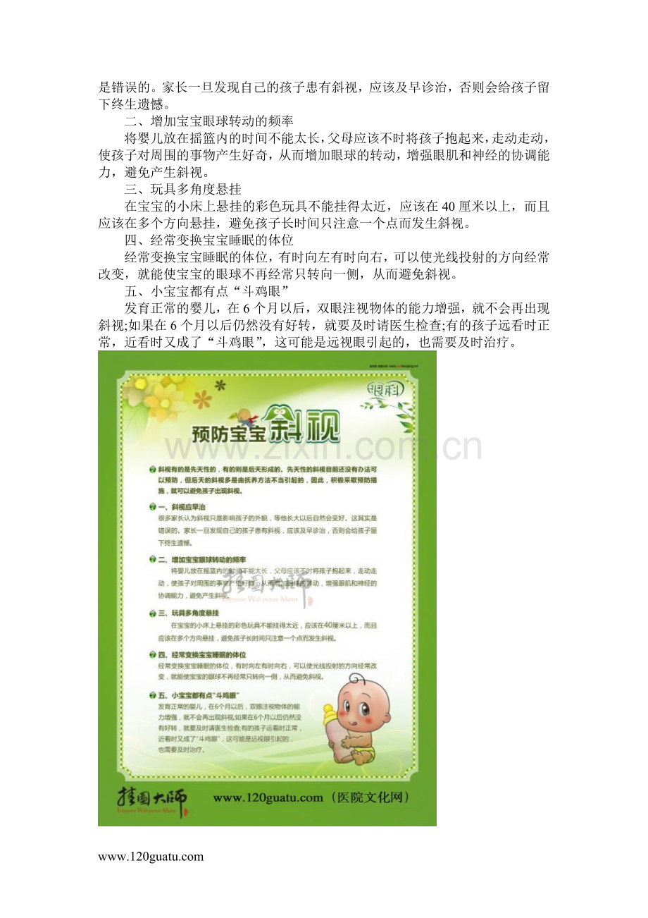 斜视的种类及治疗(图).doc_第2页