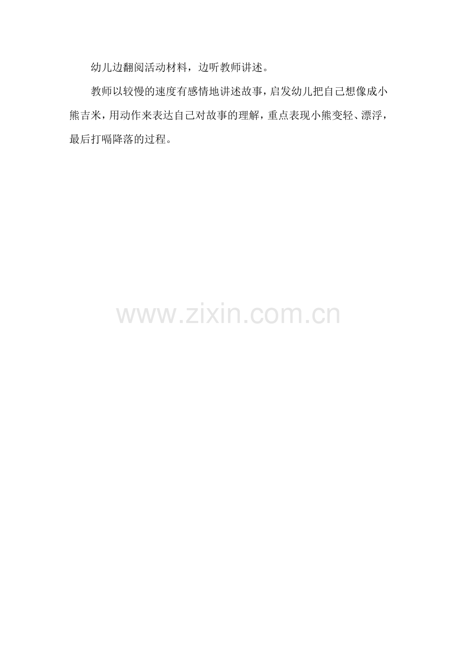 饮料的气泡之谜.docx_第2页