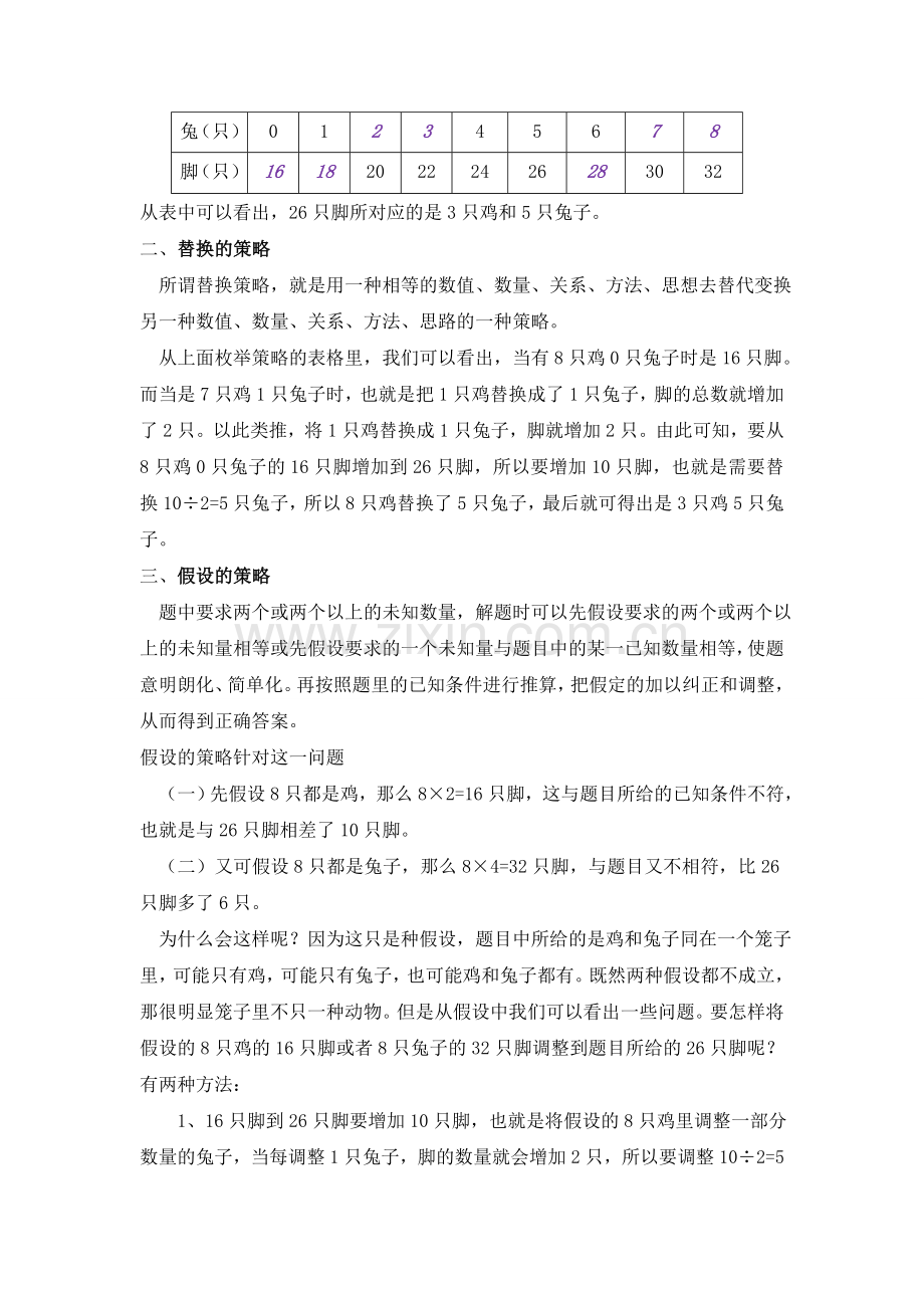 浅谈“鸡兔同笼”问题的几种解题策略.doc_第2页