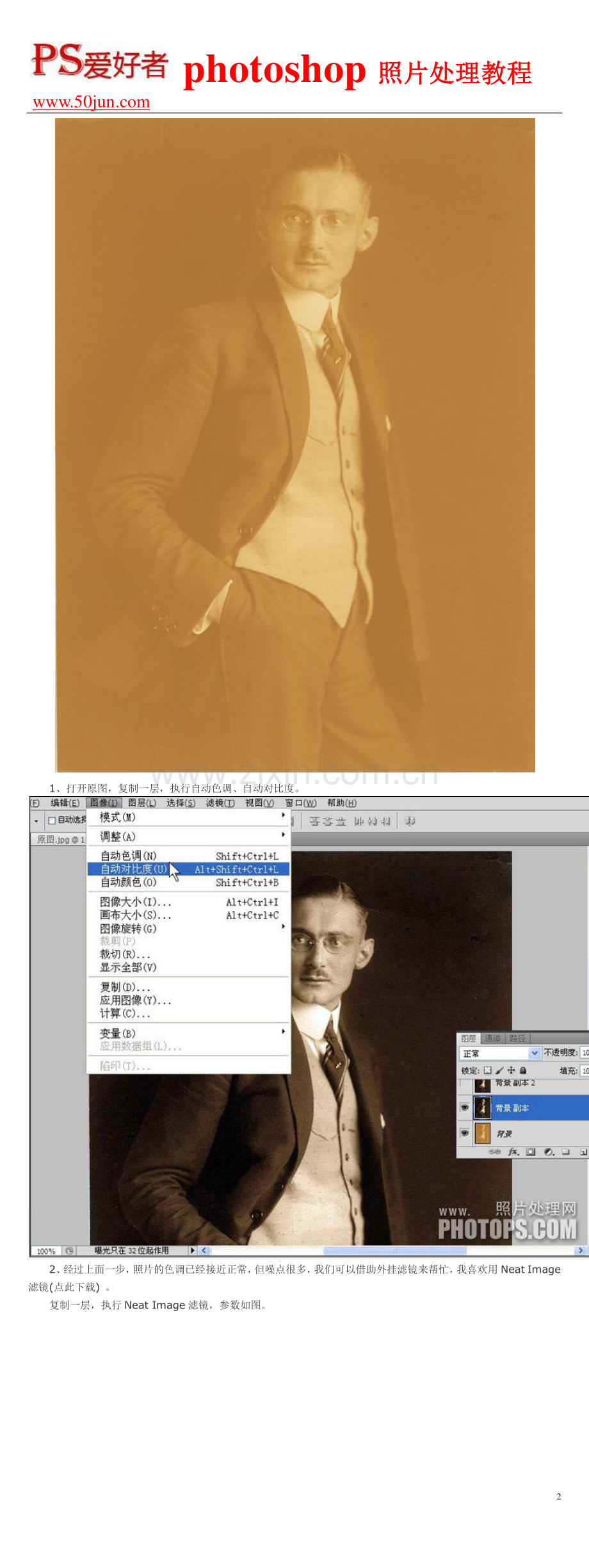 PS简单一步修复偏黄老照片打造清晰效果教程.pdf_第2页