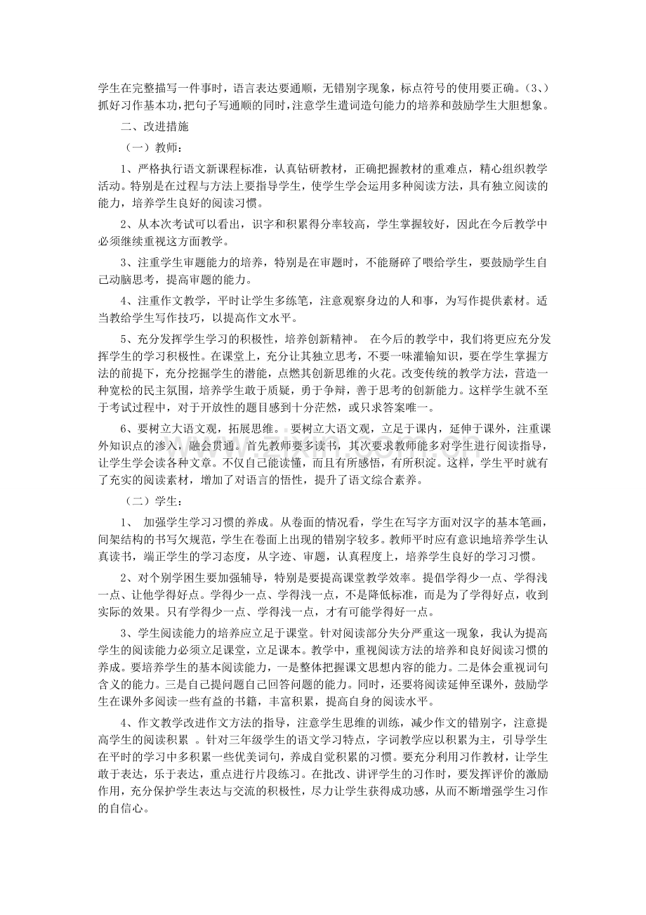 三年级语文试卷分析（修改）.doc_第2页
