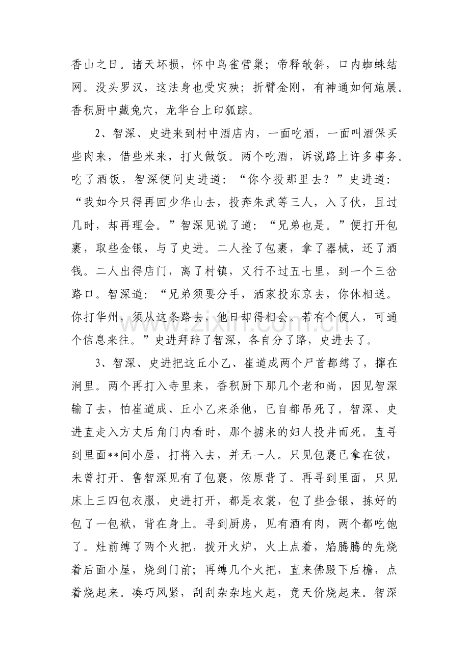 摘抄500字九篇.pdf_第2页