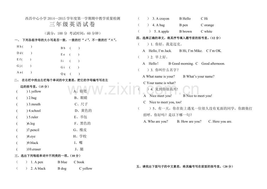 小学英语三年级上册期中考试试题.doc_第1页
