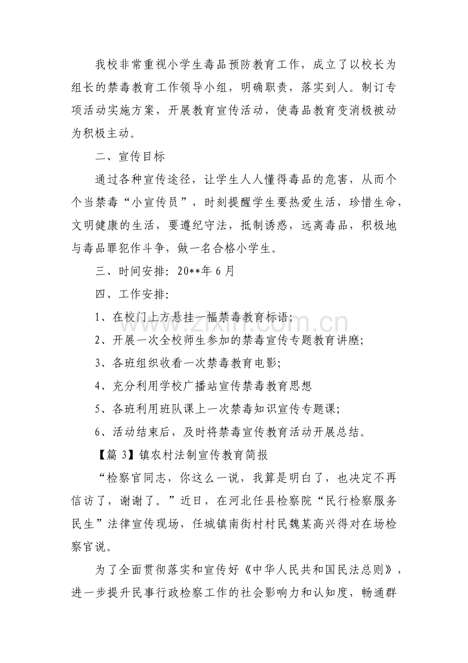 镇农村法制宣传教育简报【10篇】.pdf_第2页