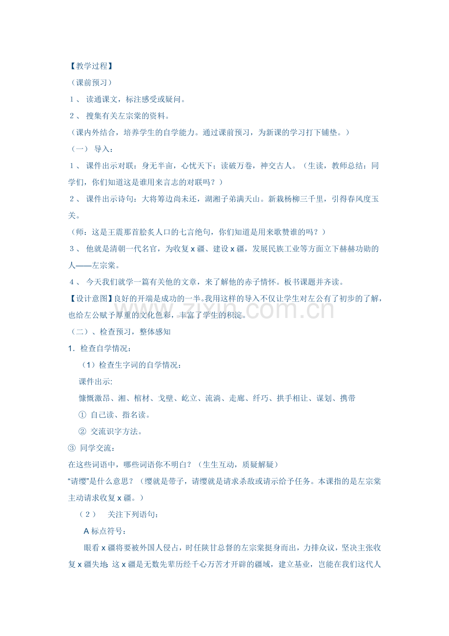 左公柳教学设计.doc_第2页