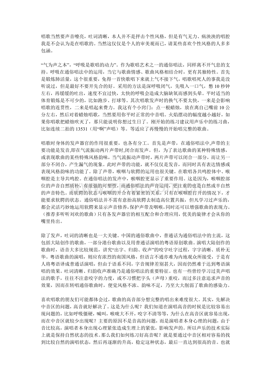 如何锻炼嗓子.doc_第1页