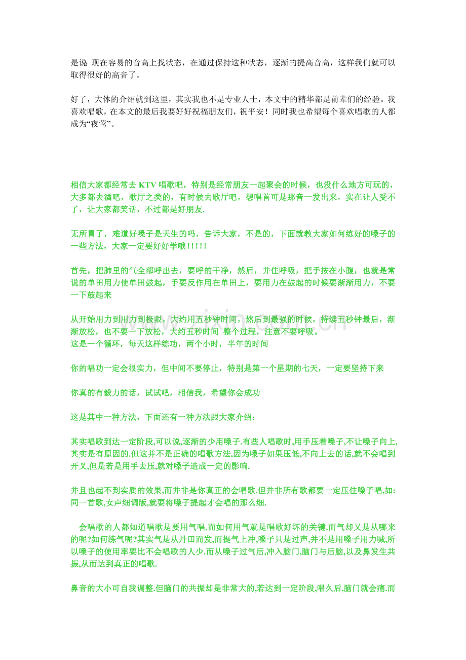 如何锻炼嗓子.doc_第2页