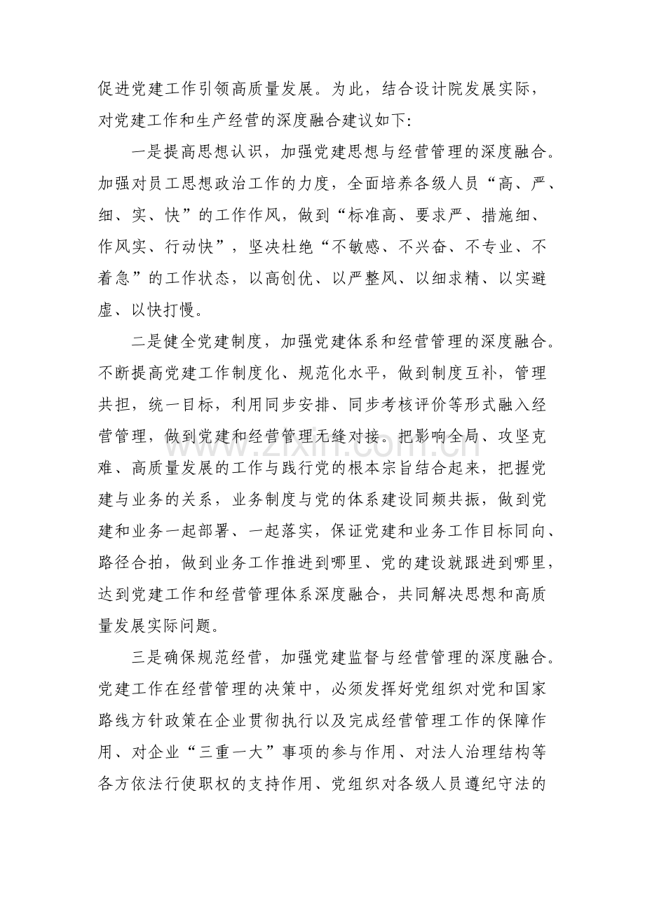党建和业务深度融合方面存在的差距范文(3篇).pdf_第2页