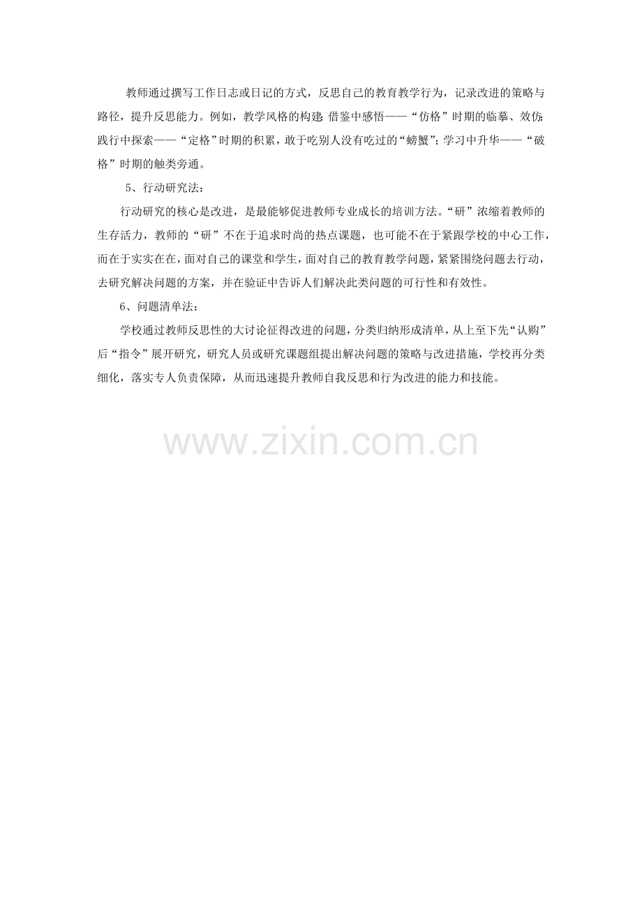第三步骤教师学习材料.docx_第2页