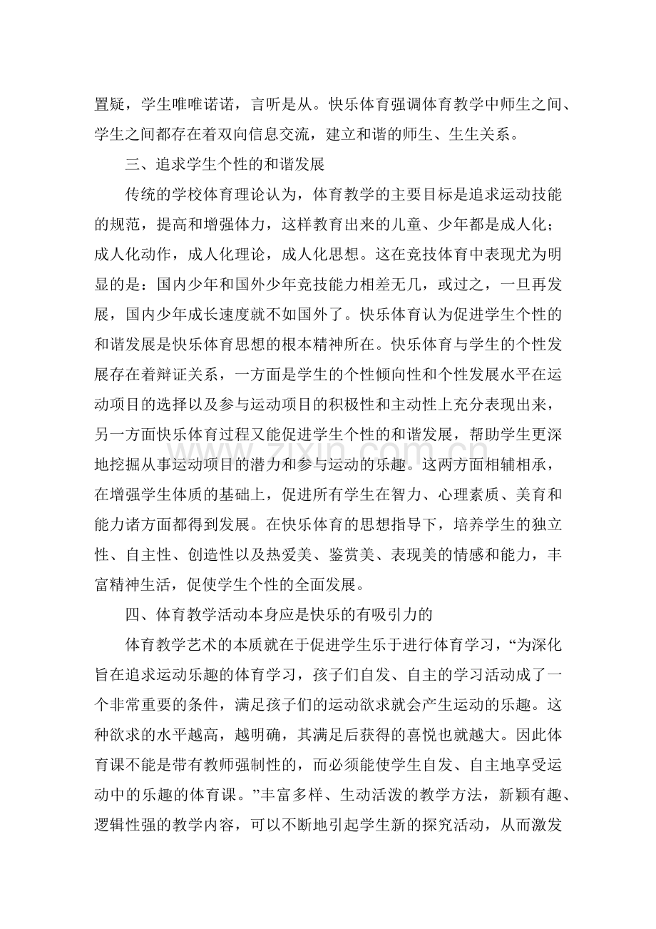 我眼中的快乐体育.docx_第2页