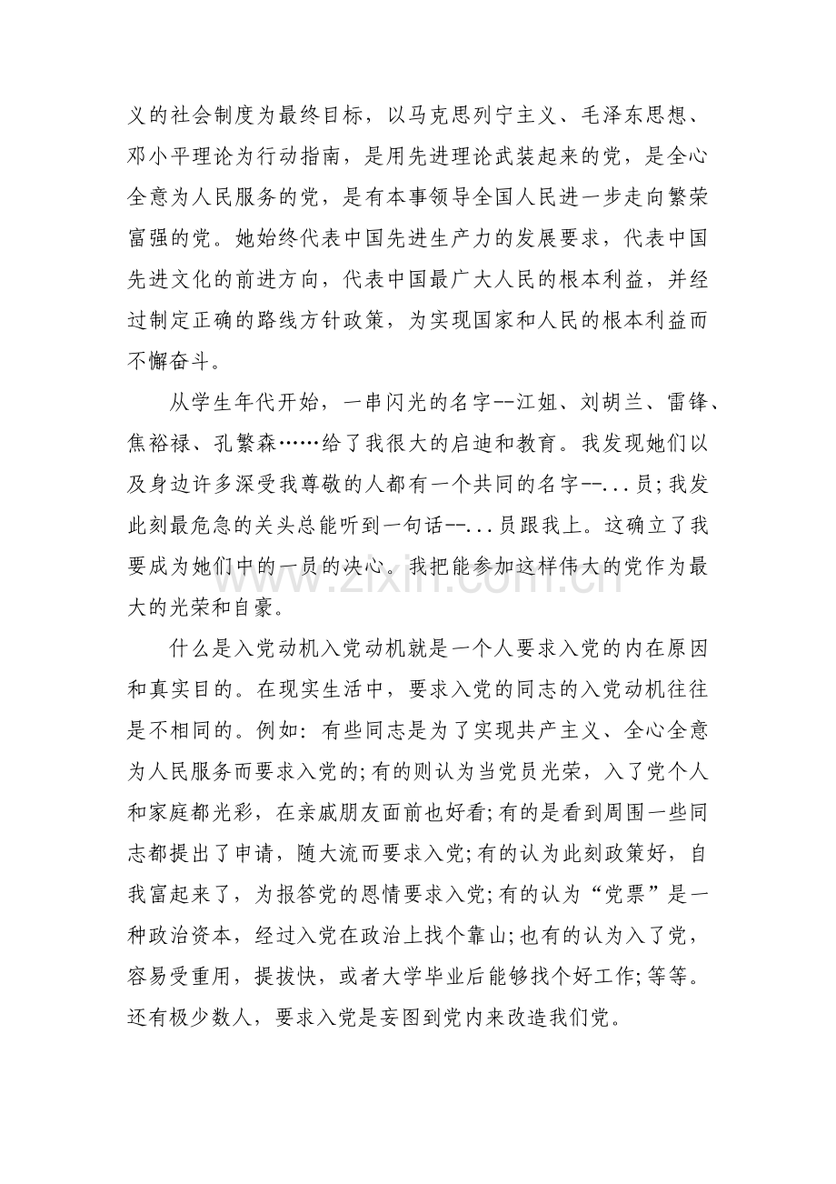 谈谈你对党的认识和入党动机范文六篇.pdf_第2页