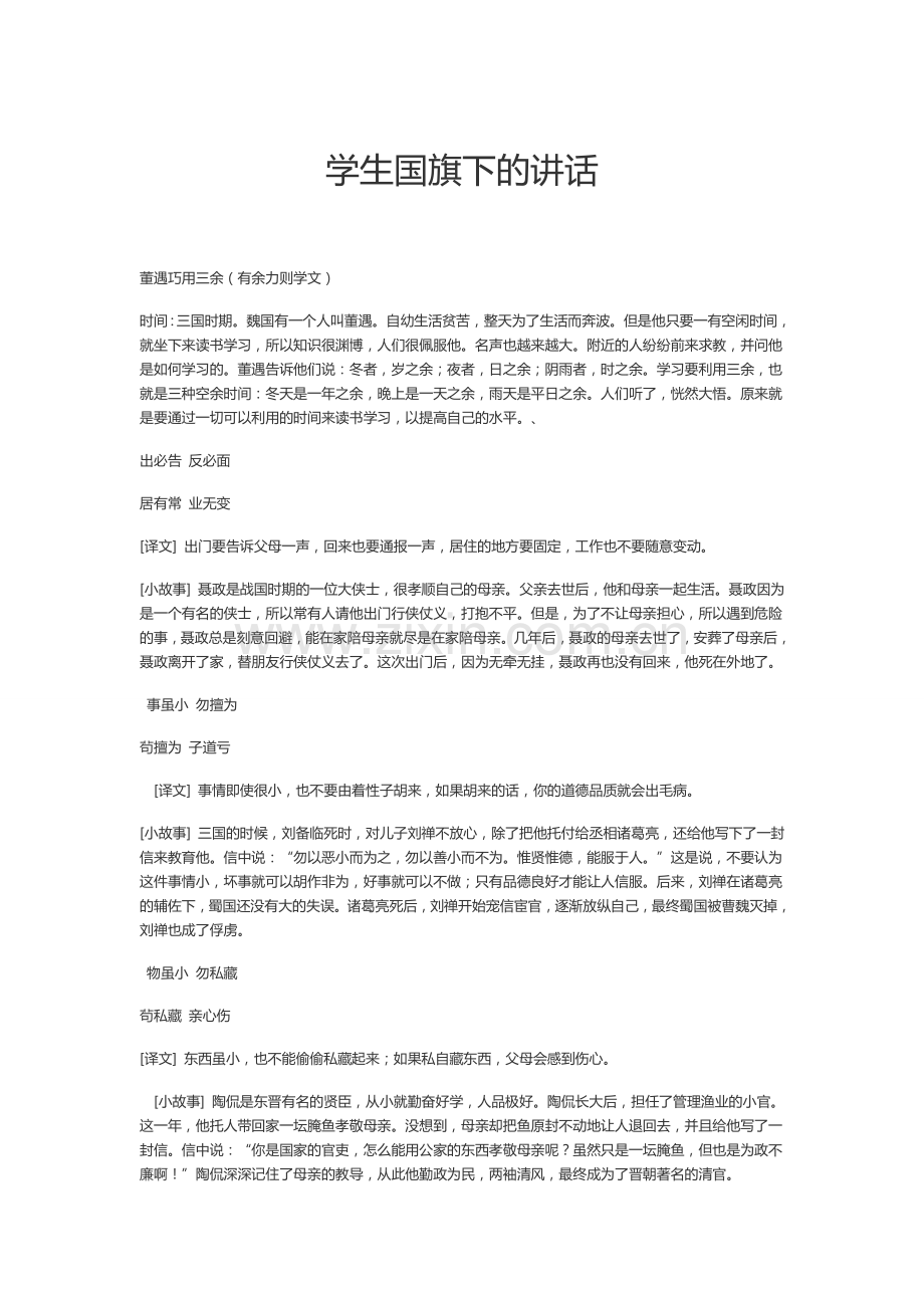 学生国旗下讲话.doc_第1页