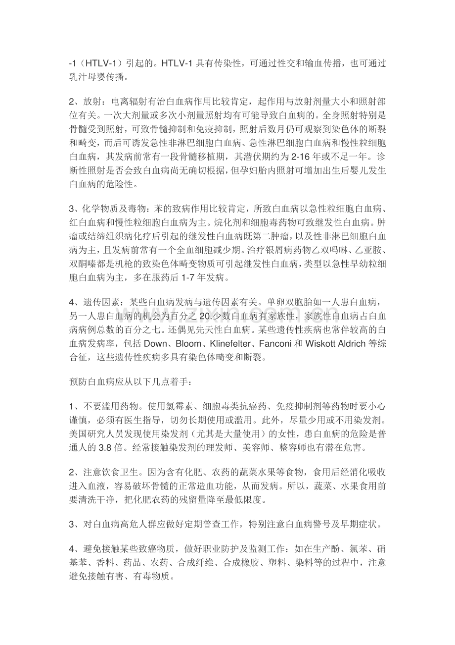 白血病是怎么引起的.pdf_第2页