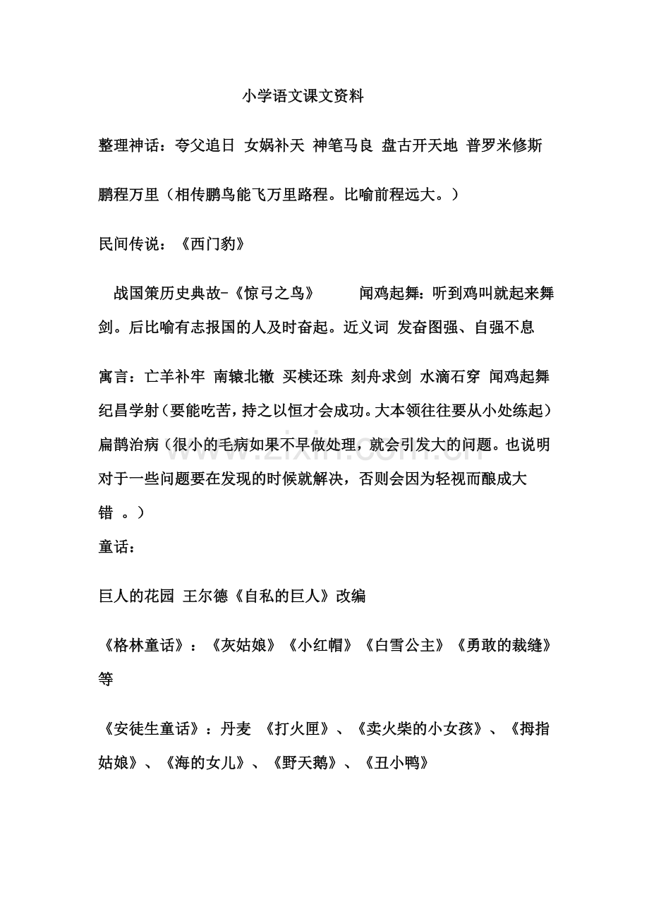【语文】小学语文课文整理.doc_第1页