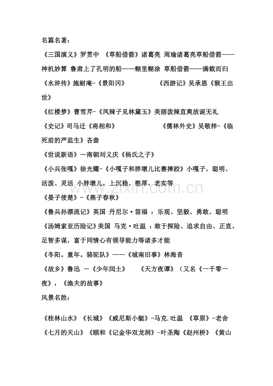 【语文】小学语文课文整理.doc_第2页