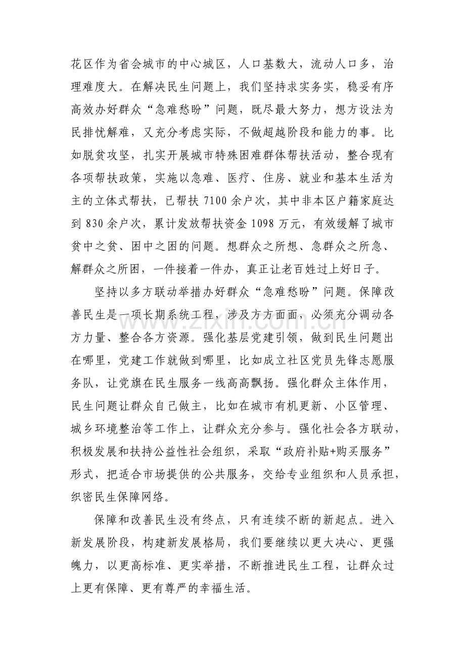 为群众办好事办实事具体内容范文三篇.pdf_第2页