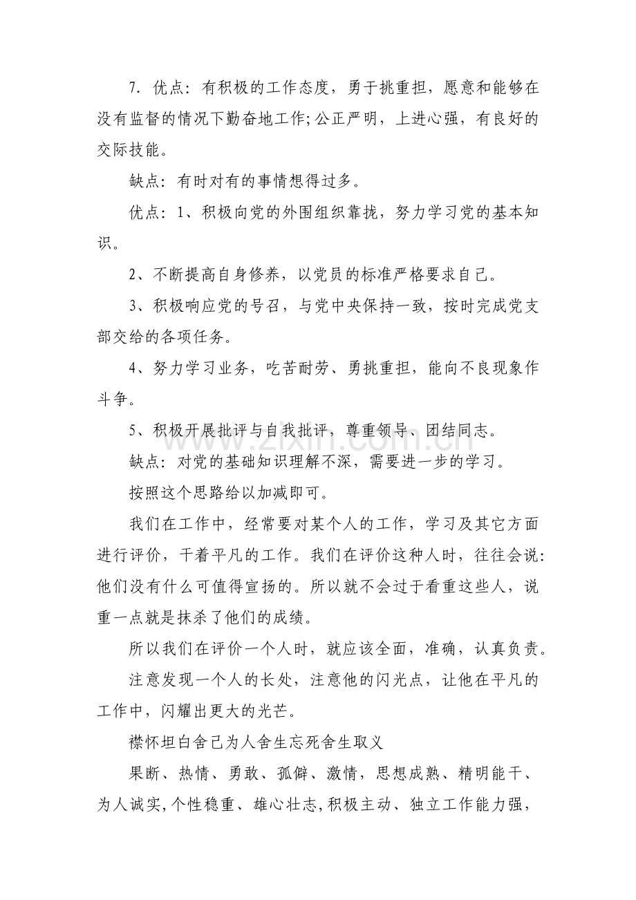领导缺点不足评语范文(8篇).pdf_第2页