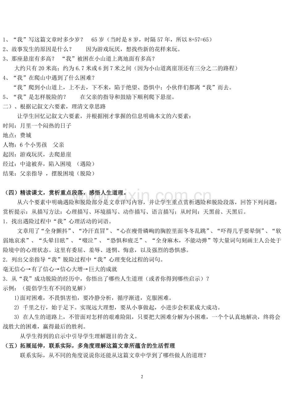 走一步再走一步教案.doc_第2页