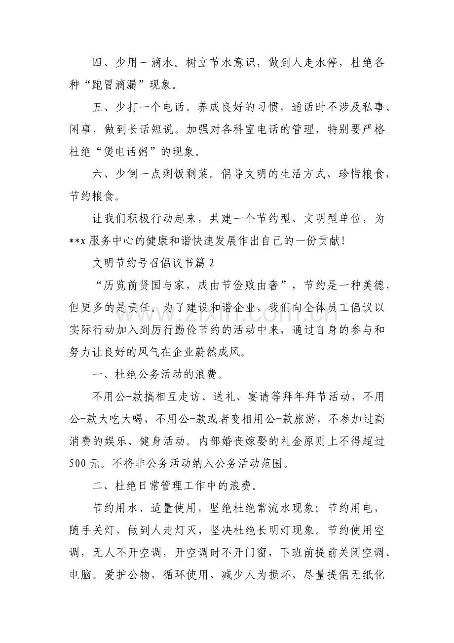 文明节约号召倡议书3篇.pdf_第2页