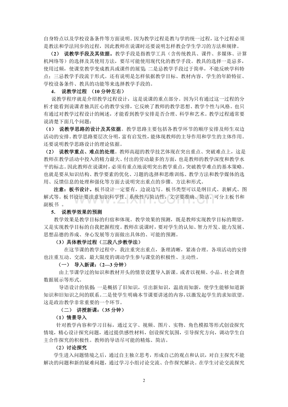 怎样说课——说课的基本步骤.doc_第2页