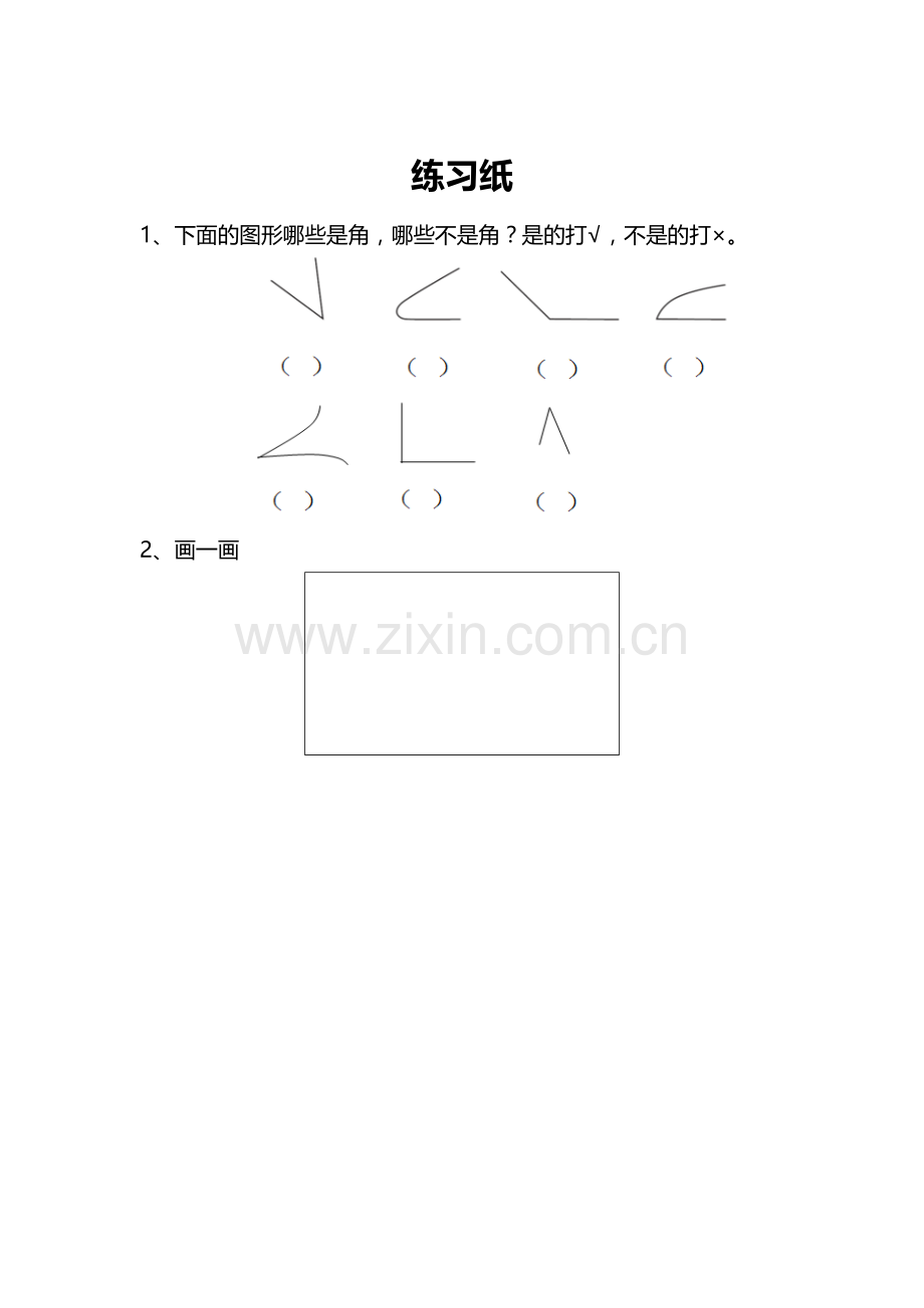 小学数学人教二年级人教版二上角的初步认识.doc_第1页