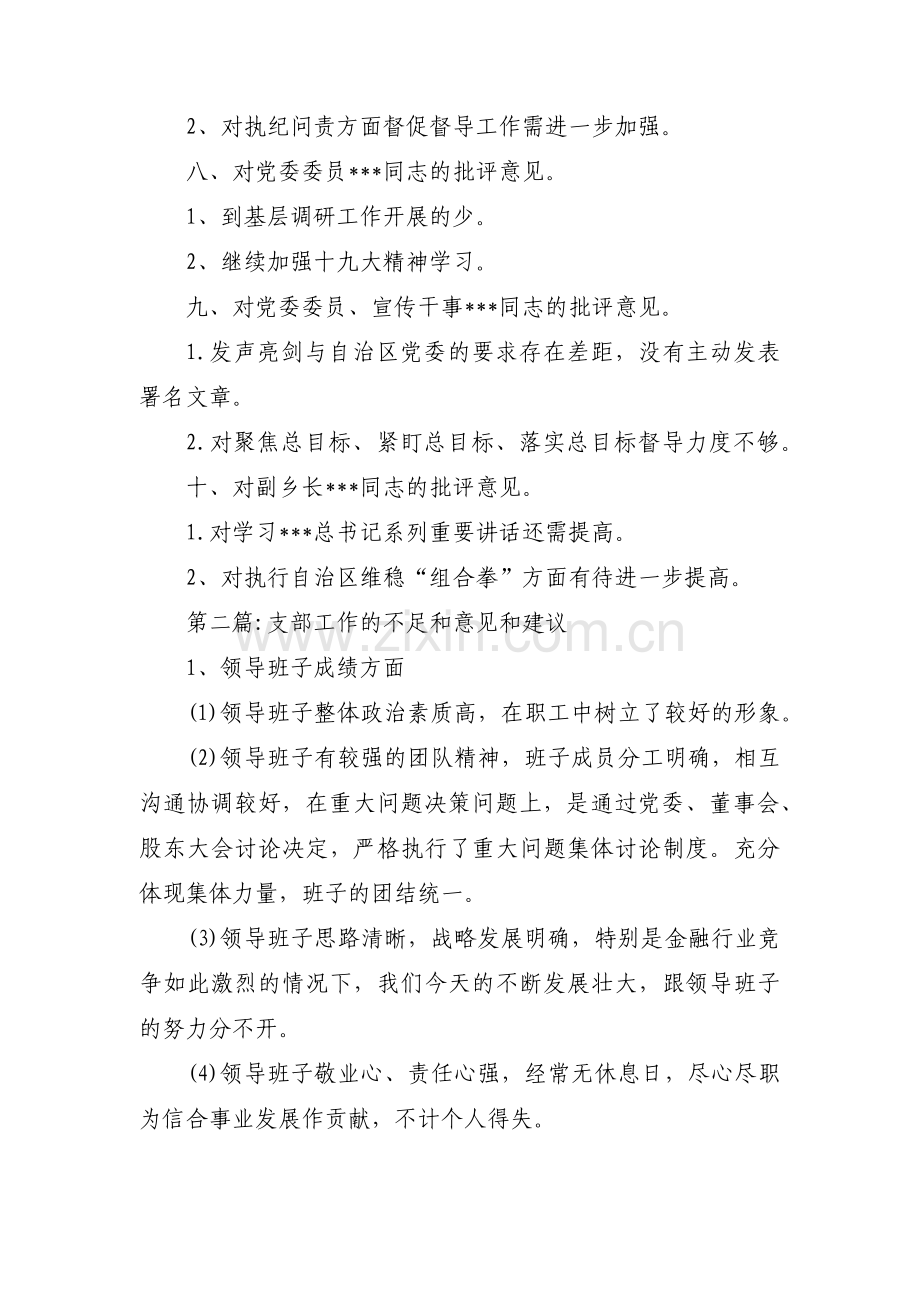 支部工作的不足和意见和建议【三篇】.pdf_第2页
