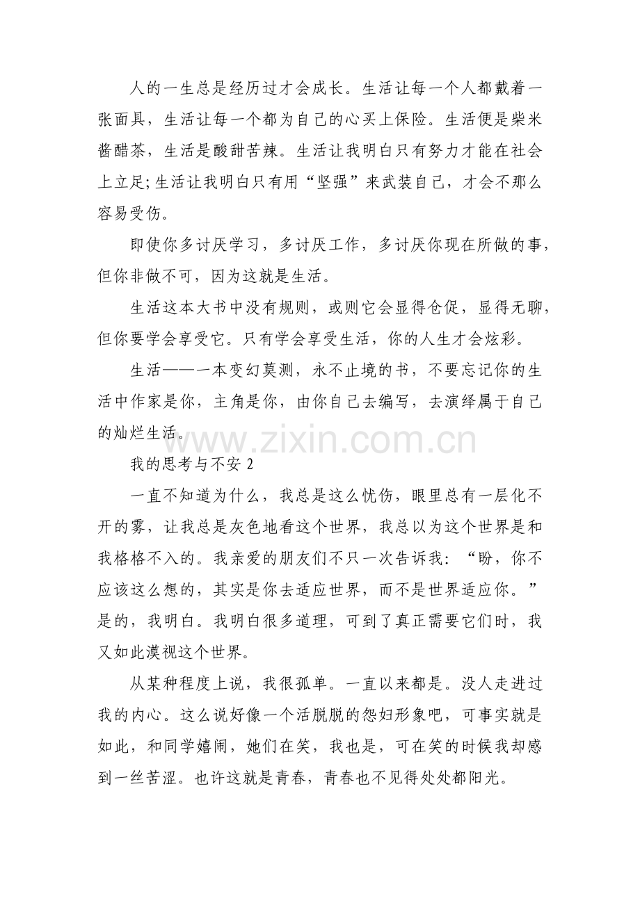 我的思考与不安3篇.pdf_第2页