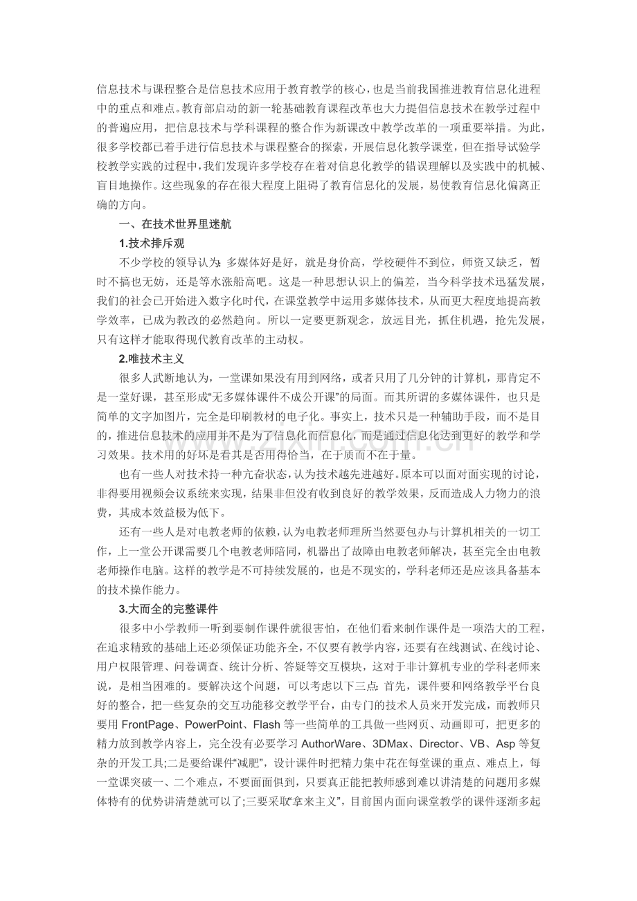 技术的价值反思.docx_第1页