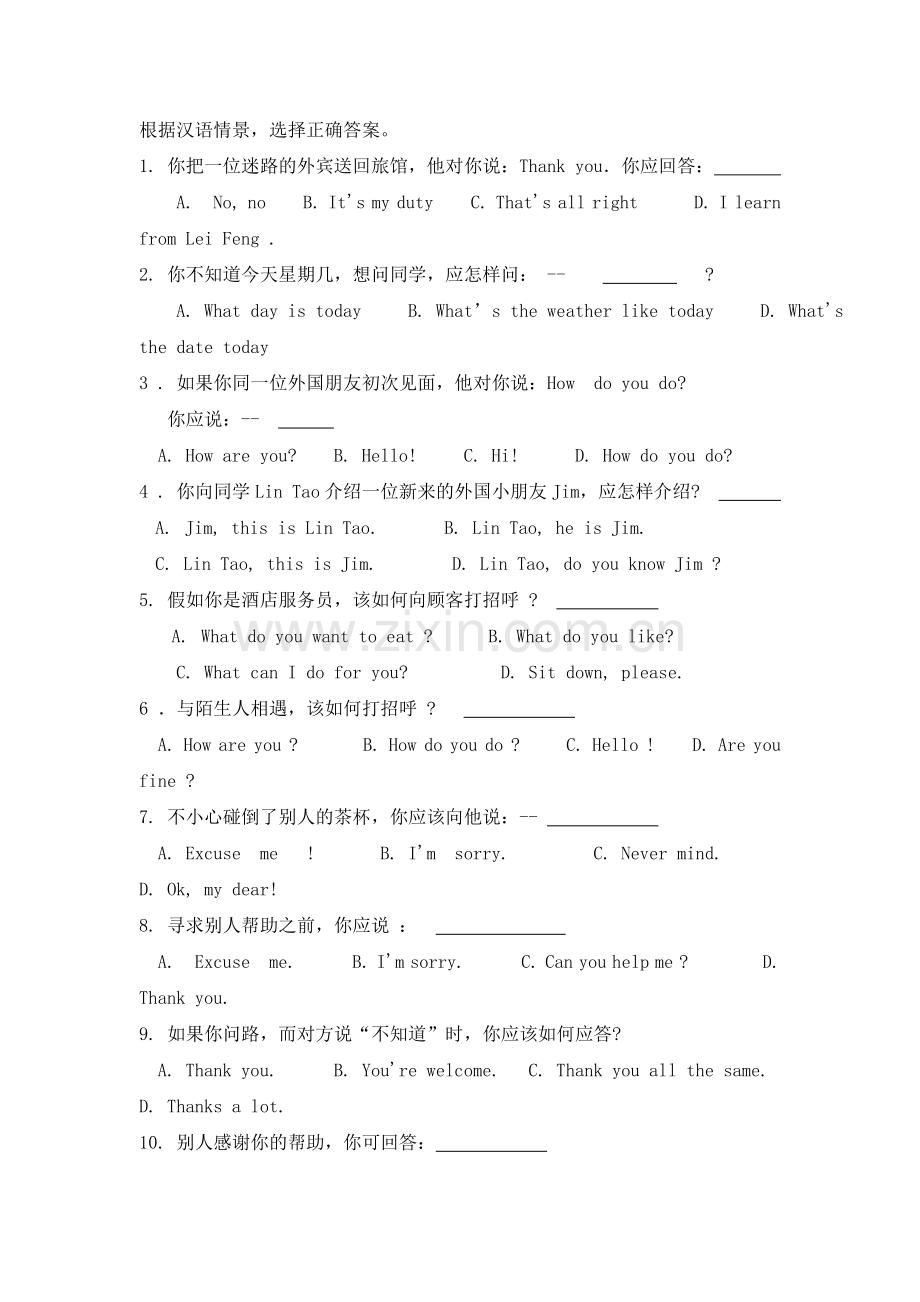 小学英语情景对话题.doc_第1页