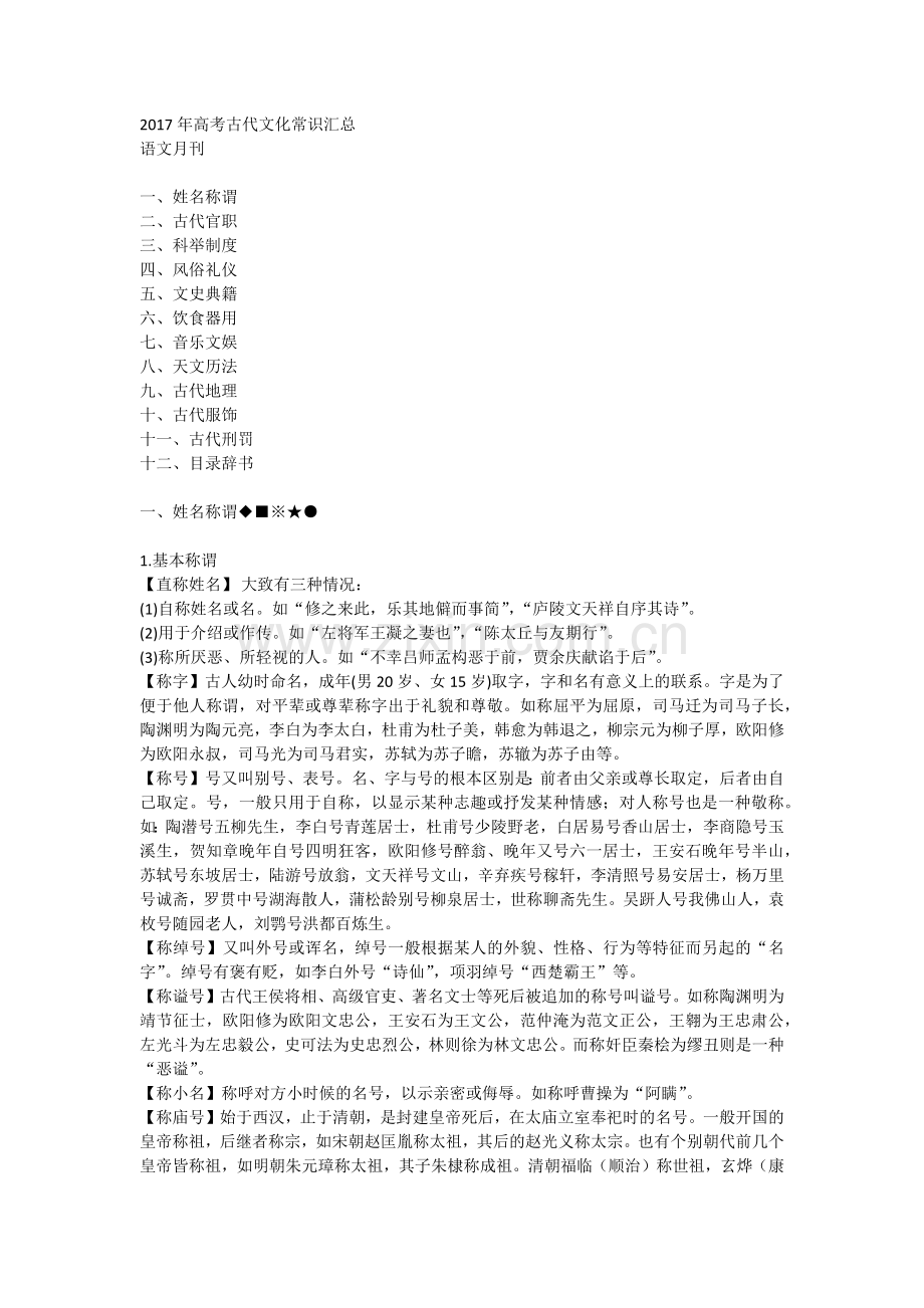 高考所需的文化常识.docx_第1页