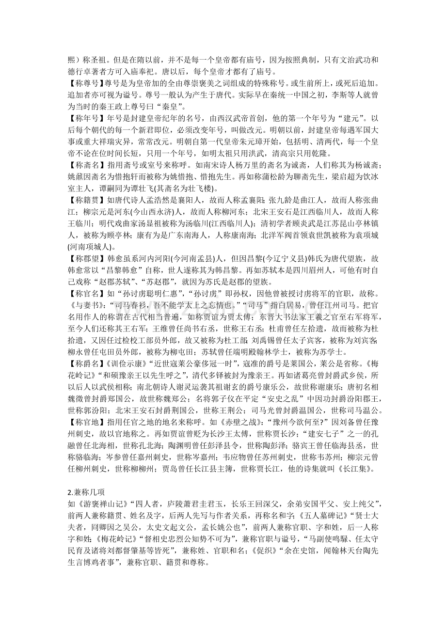 高考所需的文化常识.docx_第2页