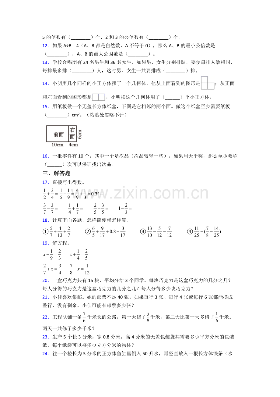五年级数学下册期末试卷专题练习(word版.doc_第2页
