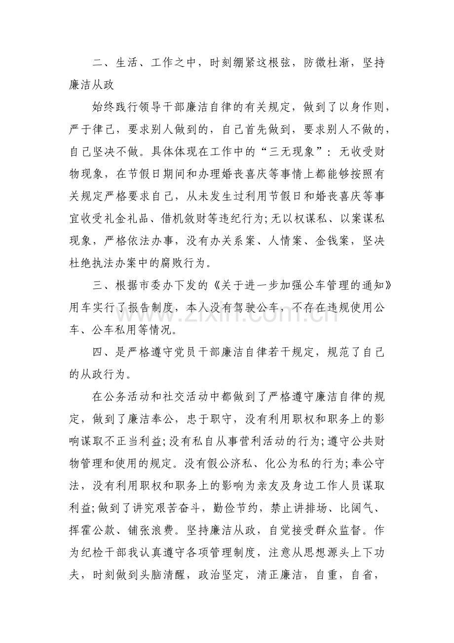政治表现及廉洁自律结论性评价材料【十一篇】.pdf_第2页