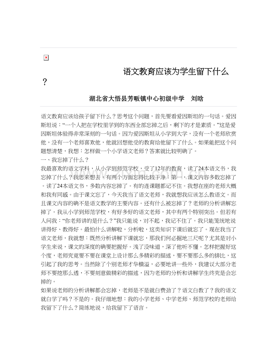 语文教育应该为学生留下什么.doc_第1页