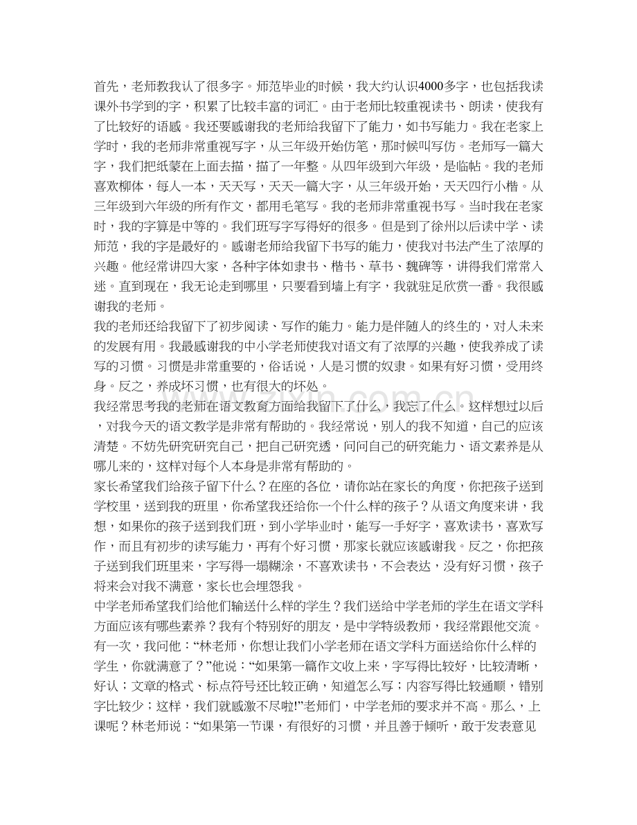 语文教育应该为学生留下什么.doc_第2页