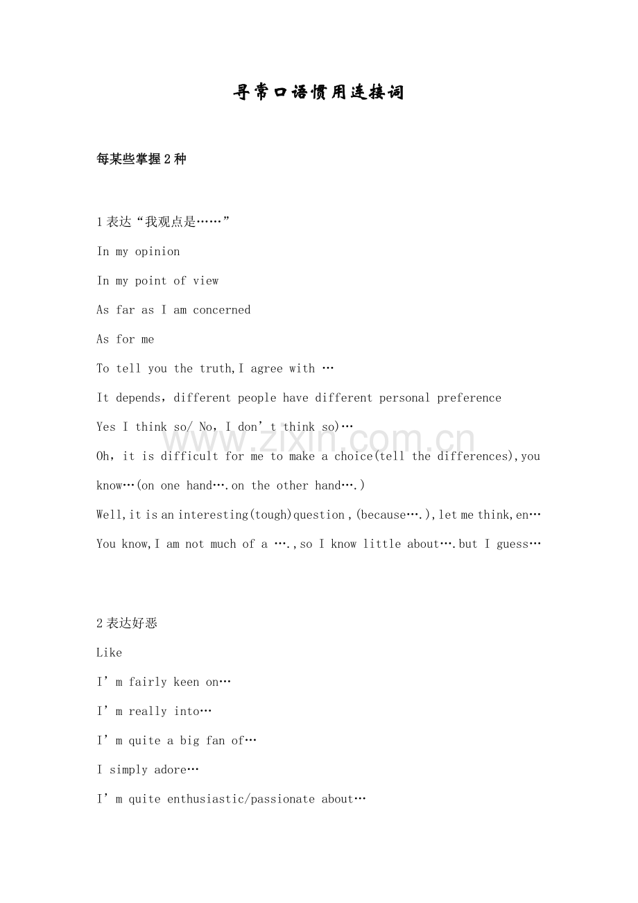 2021年雅思口语常用连接词.doc_第1页