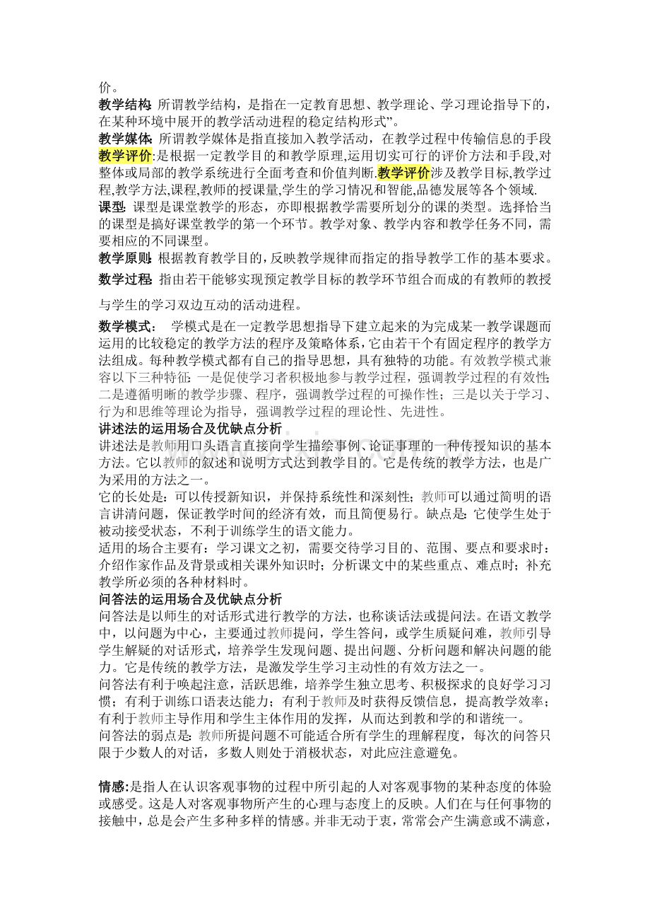 语文教学应重视情感因素.doc_第2页