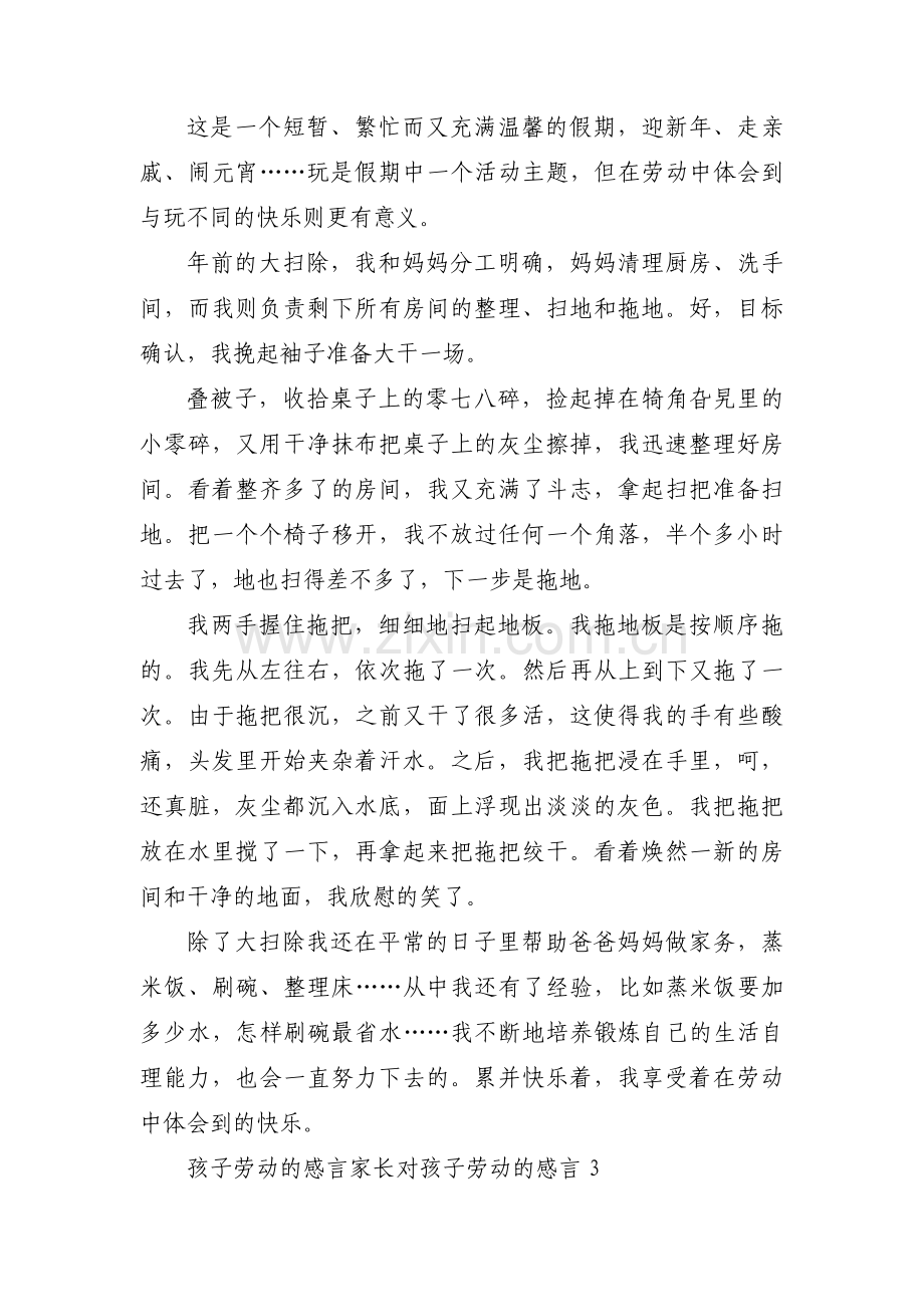 孩子劳动的感言 家长对孩子劳动的感言三篇.pdf_第2页