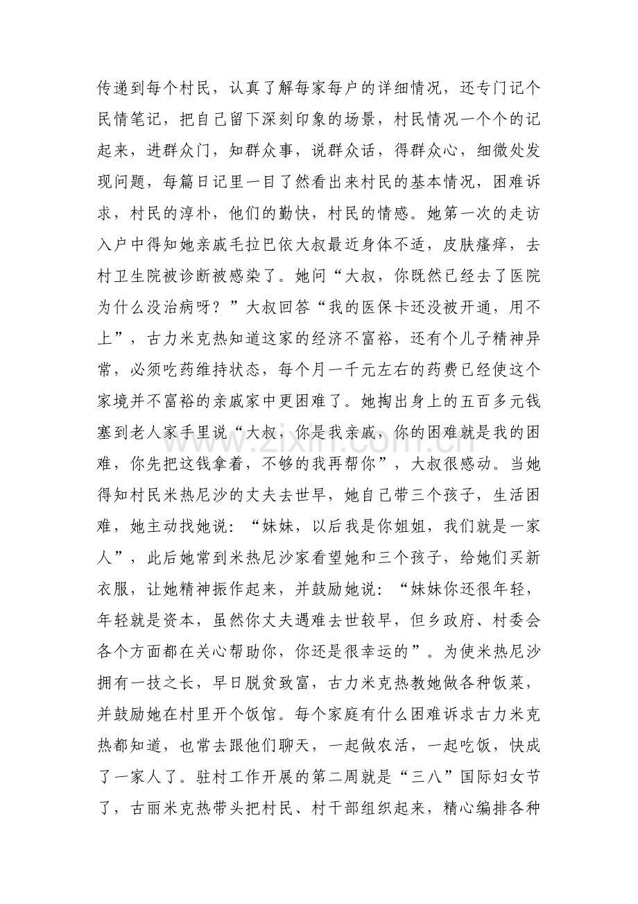 民族团结先进个人材料范文(通用3篇).pdf_第2页
