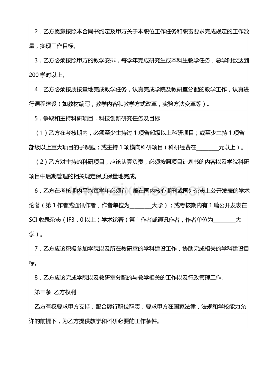 教师的劳动合同(模板).doc_第2页