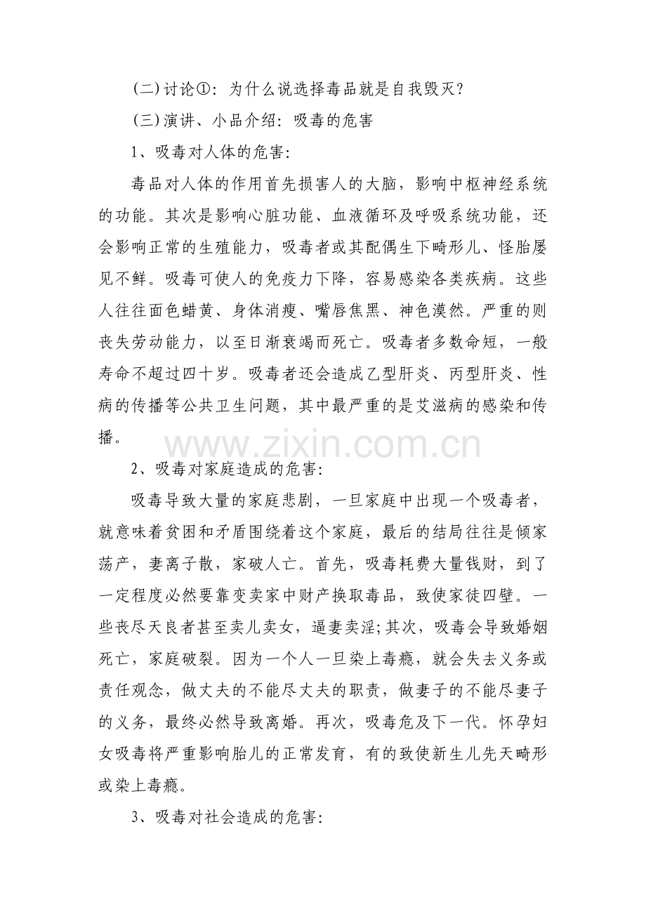 禁毒班会教案中班范文五篇.pdf_第2页